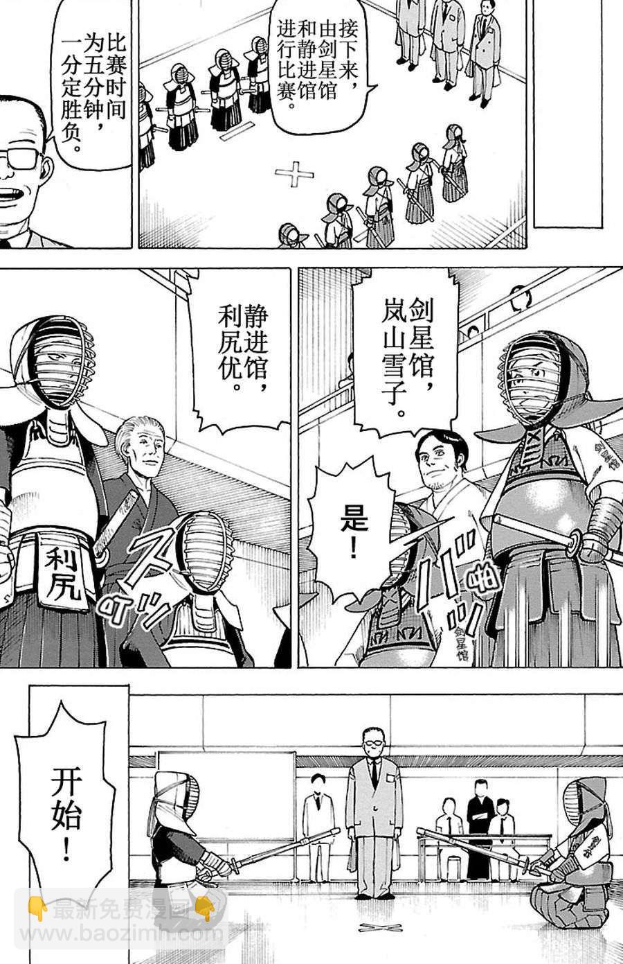 《女仆咖啡厅》女仆咖啡厅 第94集 第14页
