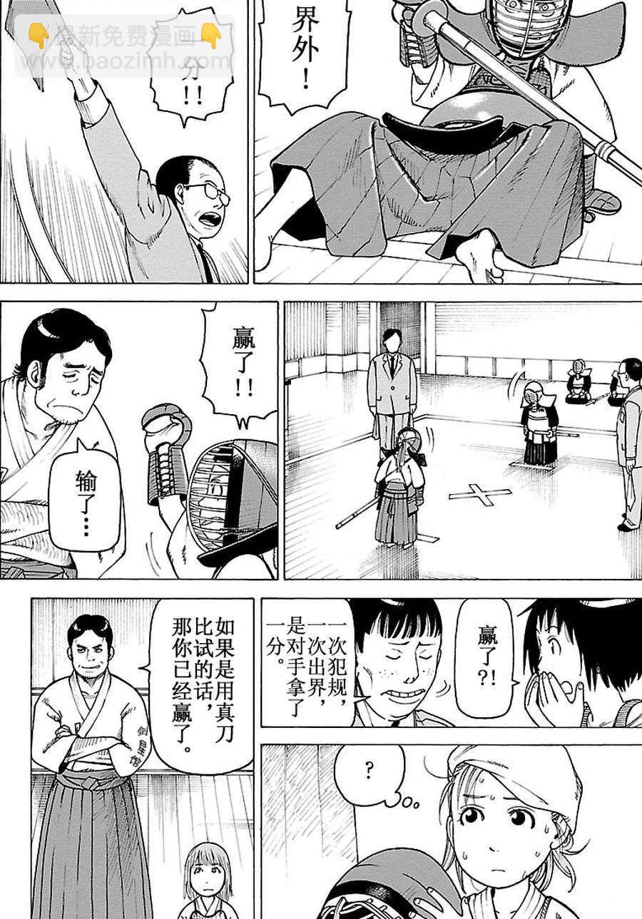 《女仆咖啡厅》女仆咖啡厅 第94集 第19页