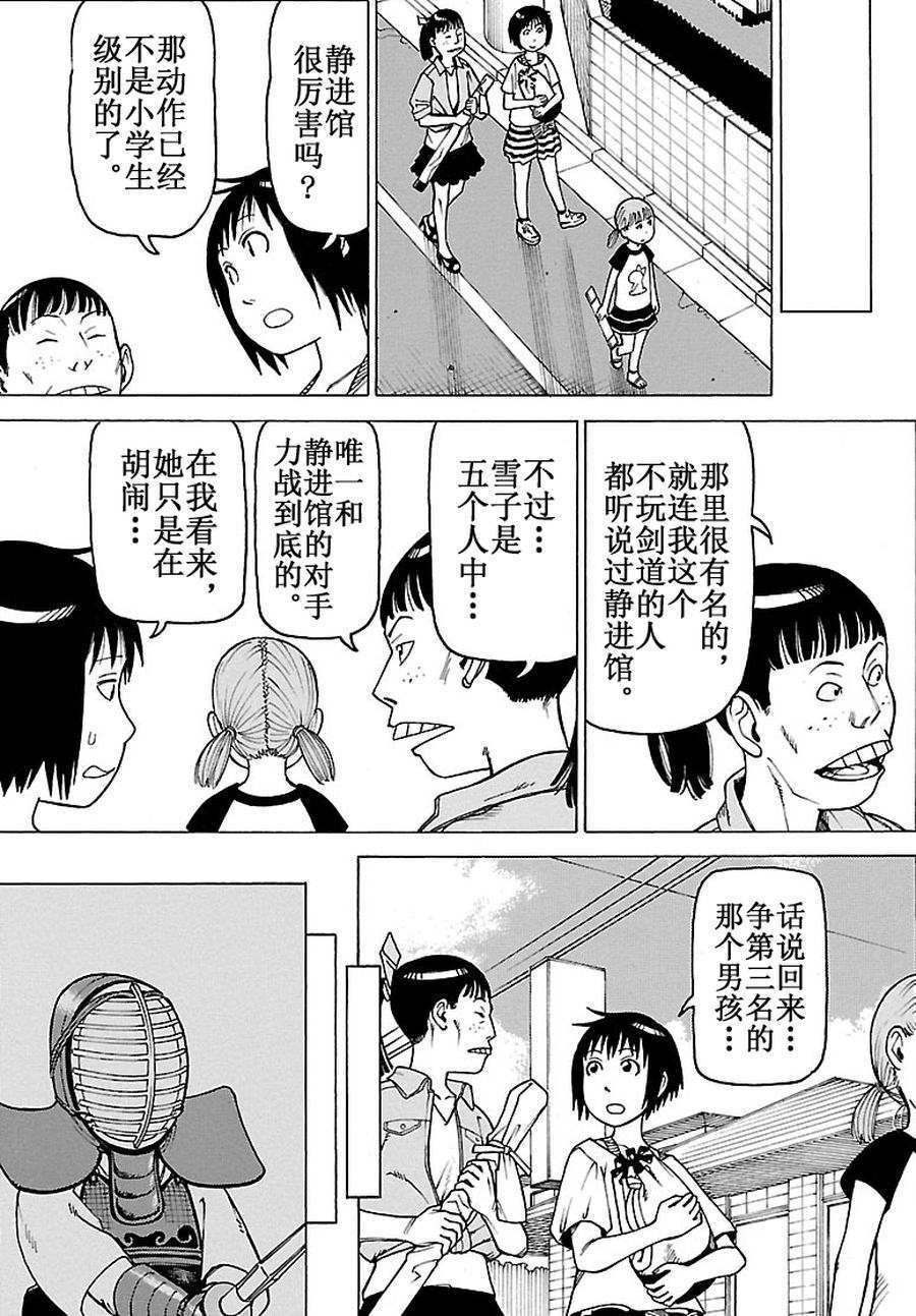 《女仆咖啡厅》女仆咖啡厅 第94集 第20页