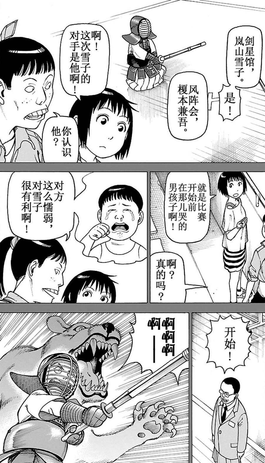 《女仆咖啡厅》女仆咖啡厅 第94集 第21页