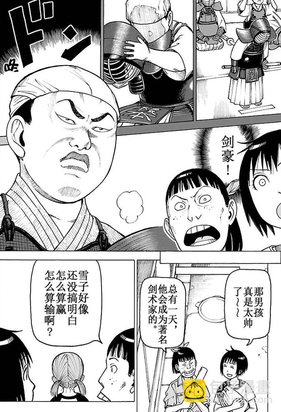 《女仆咖啡厅》女仆咖啡厅 第94集 第23页