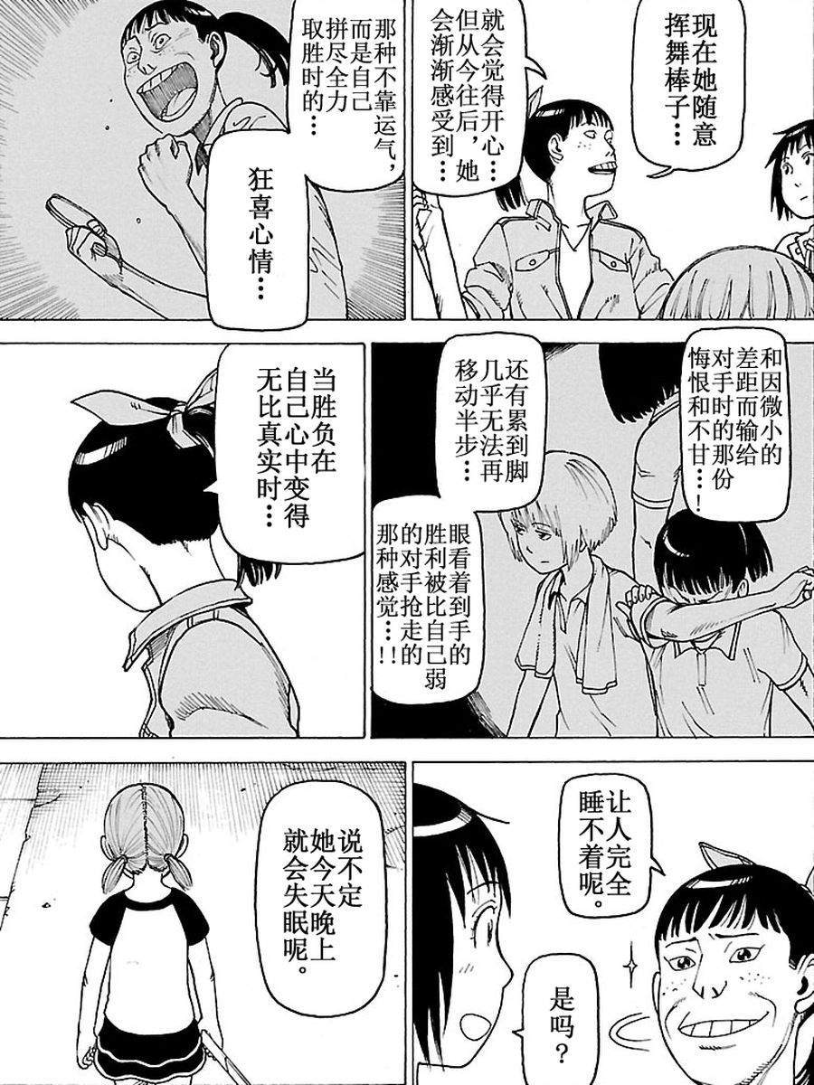 《女仆咖啡厅》女仆咖啡厅 第94集 第24页