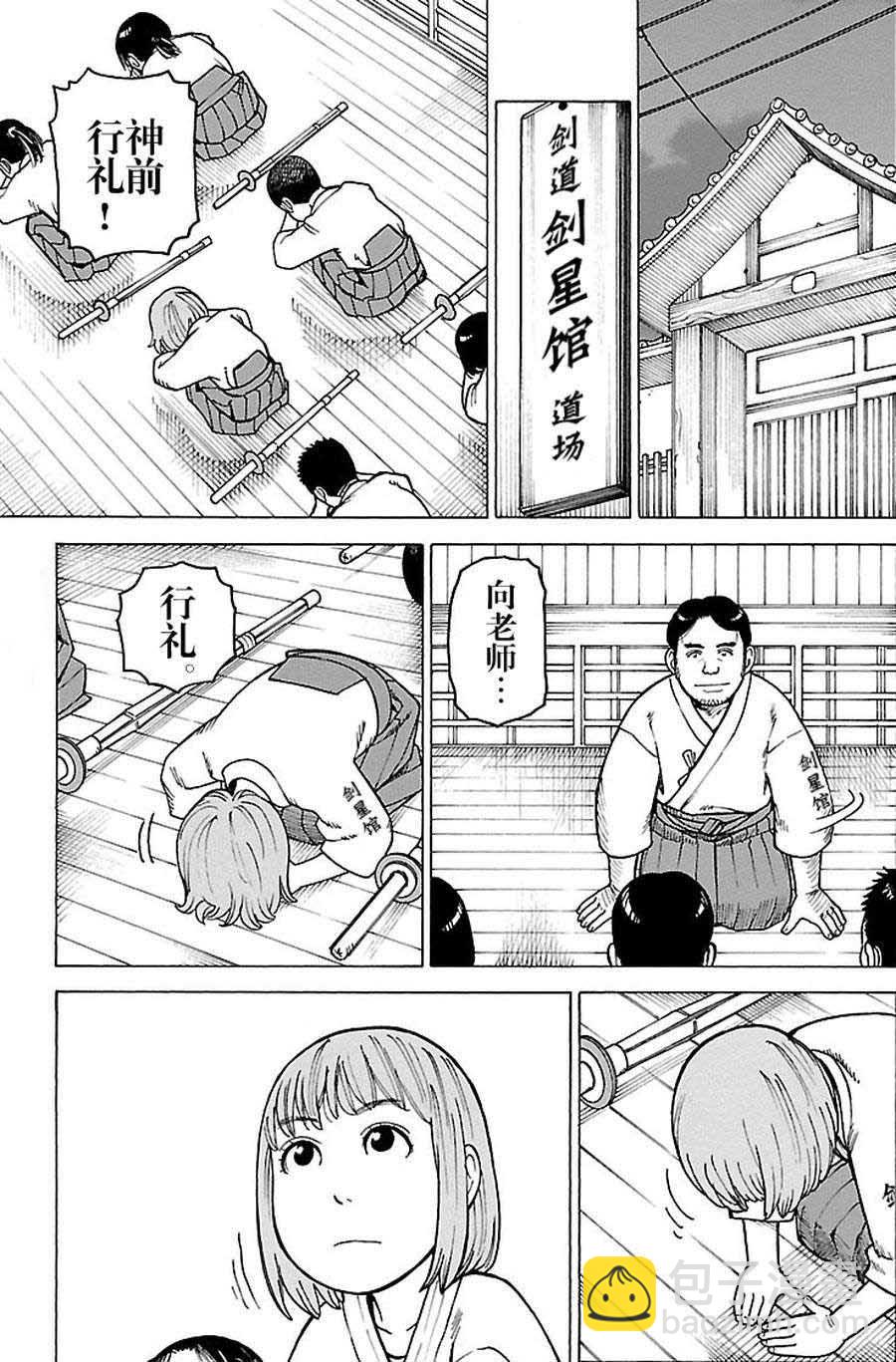《女仆咖啡厅》女仆咖啡厅 第94集 第2页