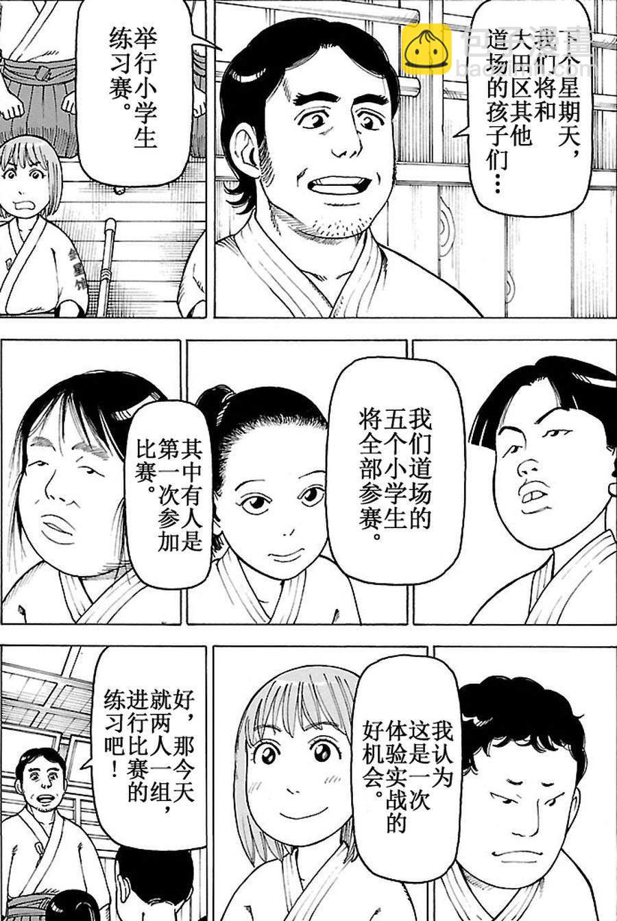《女仆咖啡厅》女仆咖啡厅 第94集 第4页