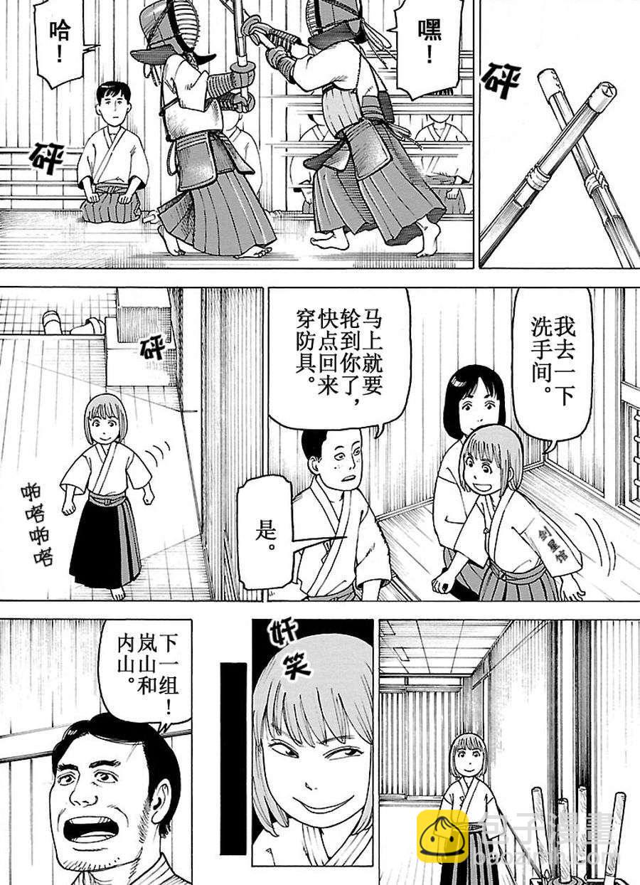 《女仆咖啡厅》女仆咖啡厅 第94集 第5页