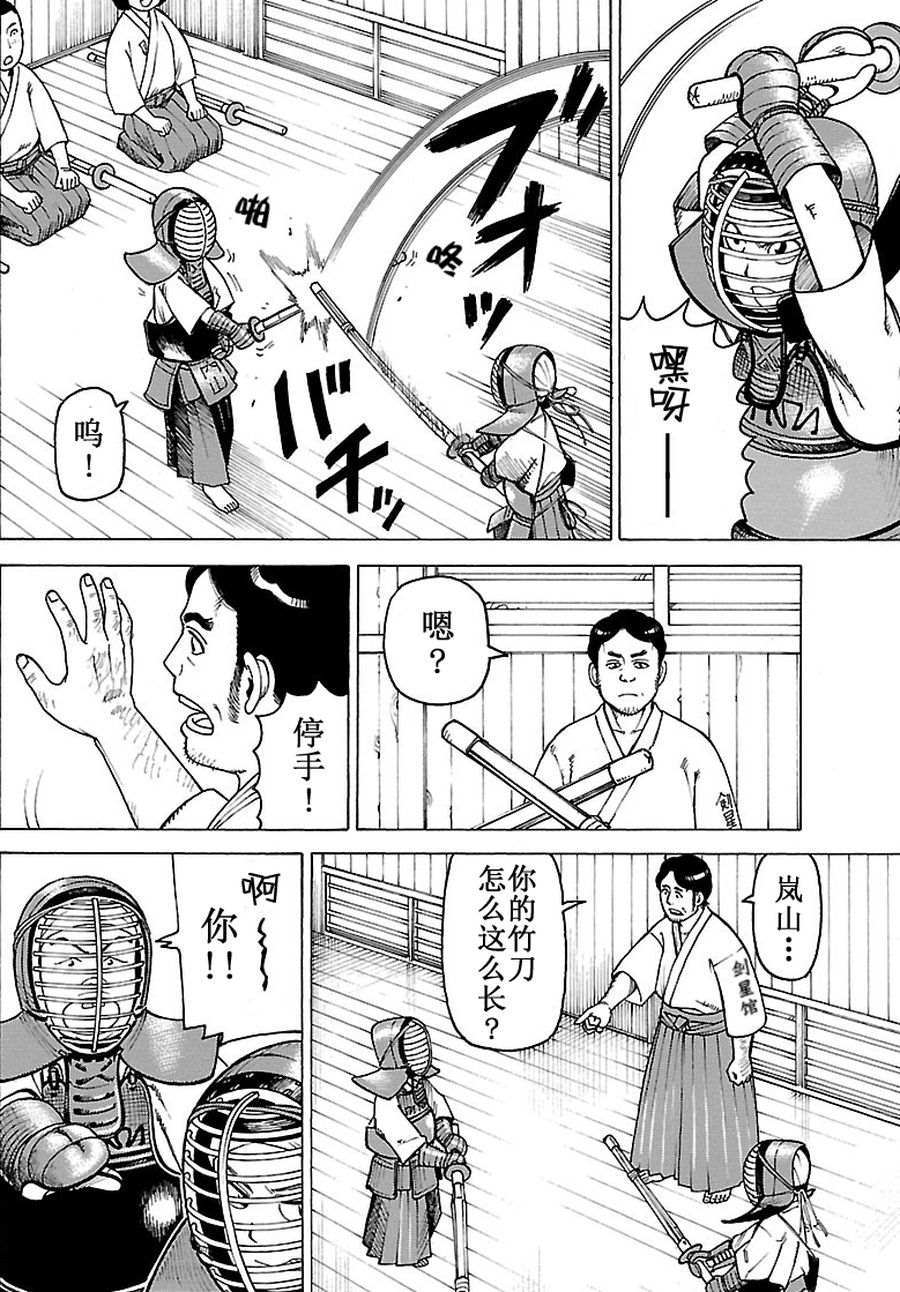 《女仆咖啡厅》女仆咖啡厅 第94集 第7页