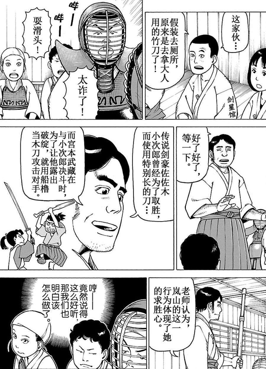 《女仆咖啡厅》女仆咖啡厅 第94集 第8页