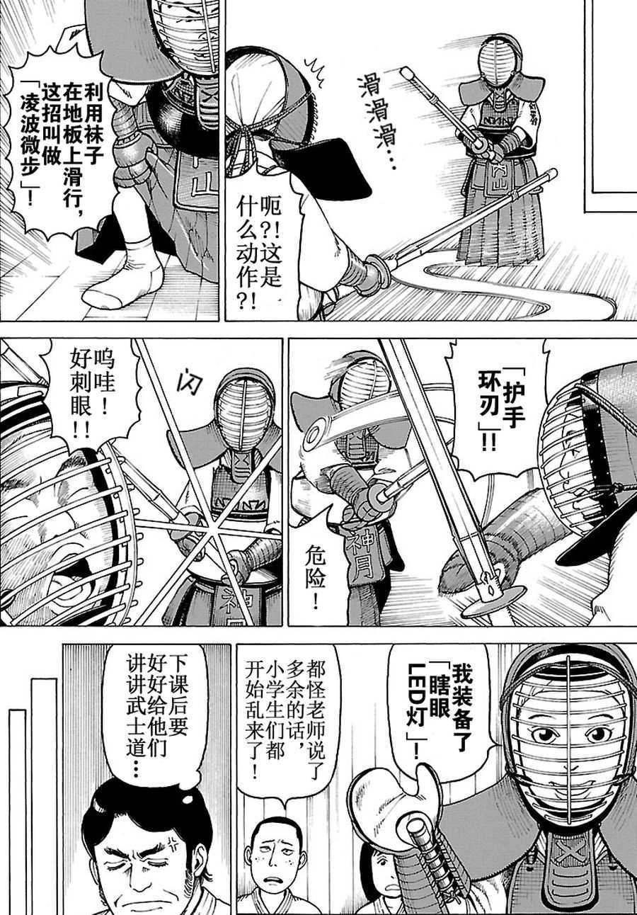 《女仆咖啡厅》女仆咖啡厅 第94集 第9页