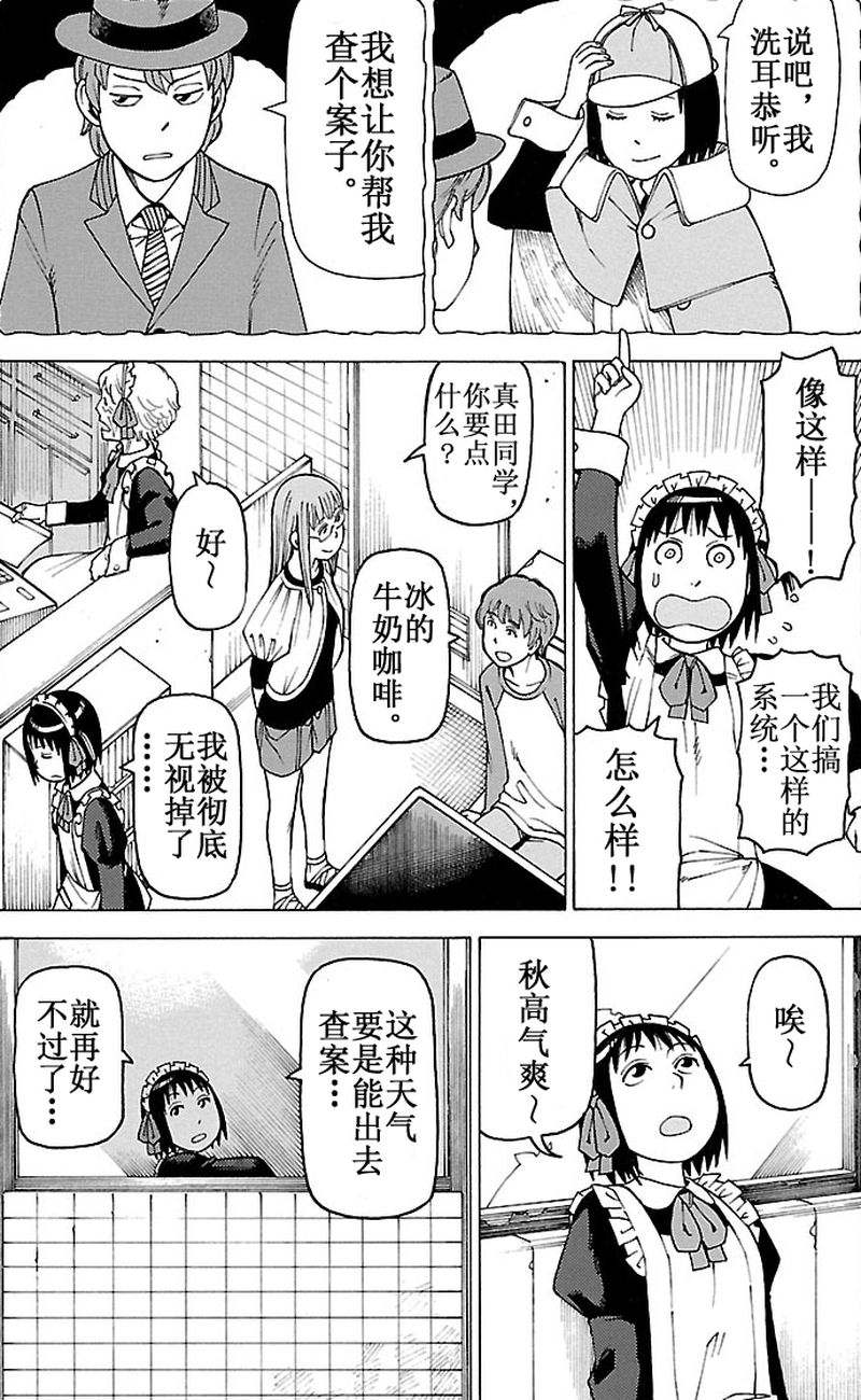 《女仆咖啡厅》女仆咖啡厅 第99集 第10页