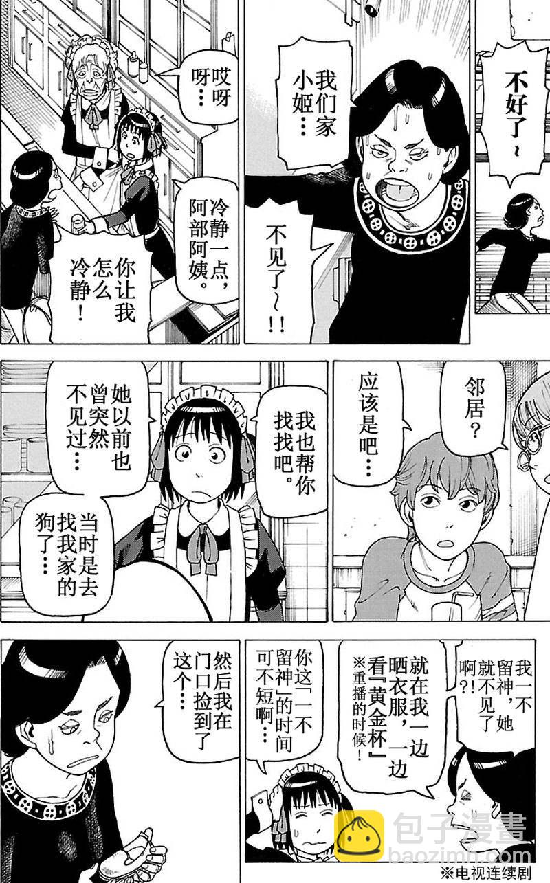 《女仆咖啡厅》女仆咖啡厅 第99集 第11页