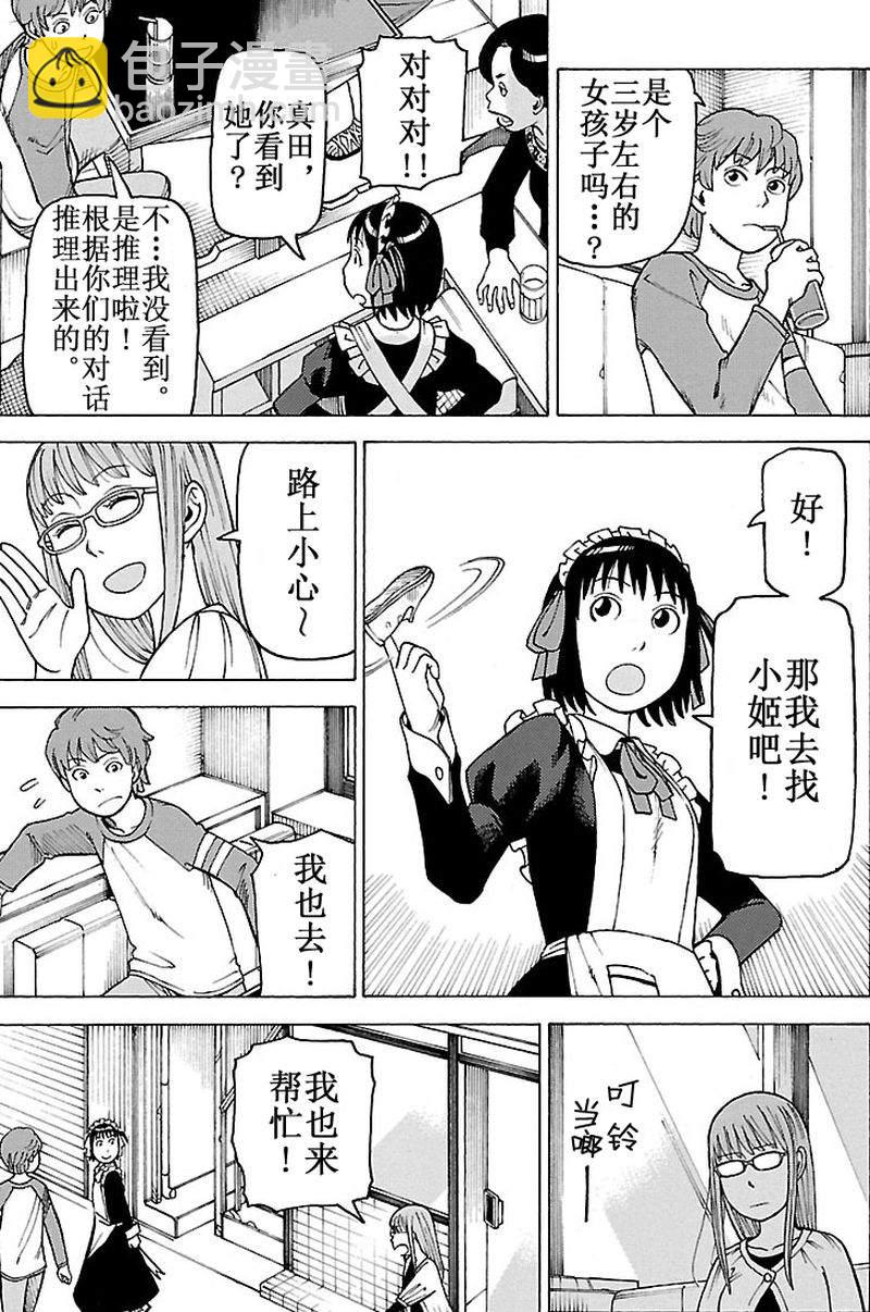 《女仆咖啡厅》女仆咖啡厅 第99集 第12页