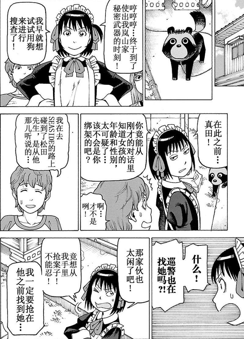 《女仆咖啡厅》女仆咖啡厅 第99集 第13页