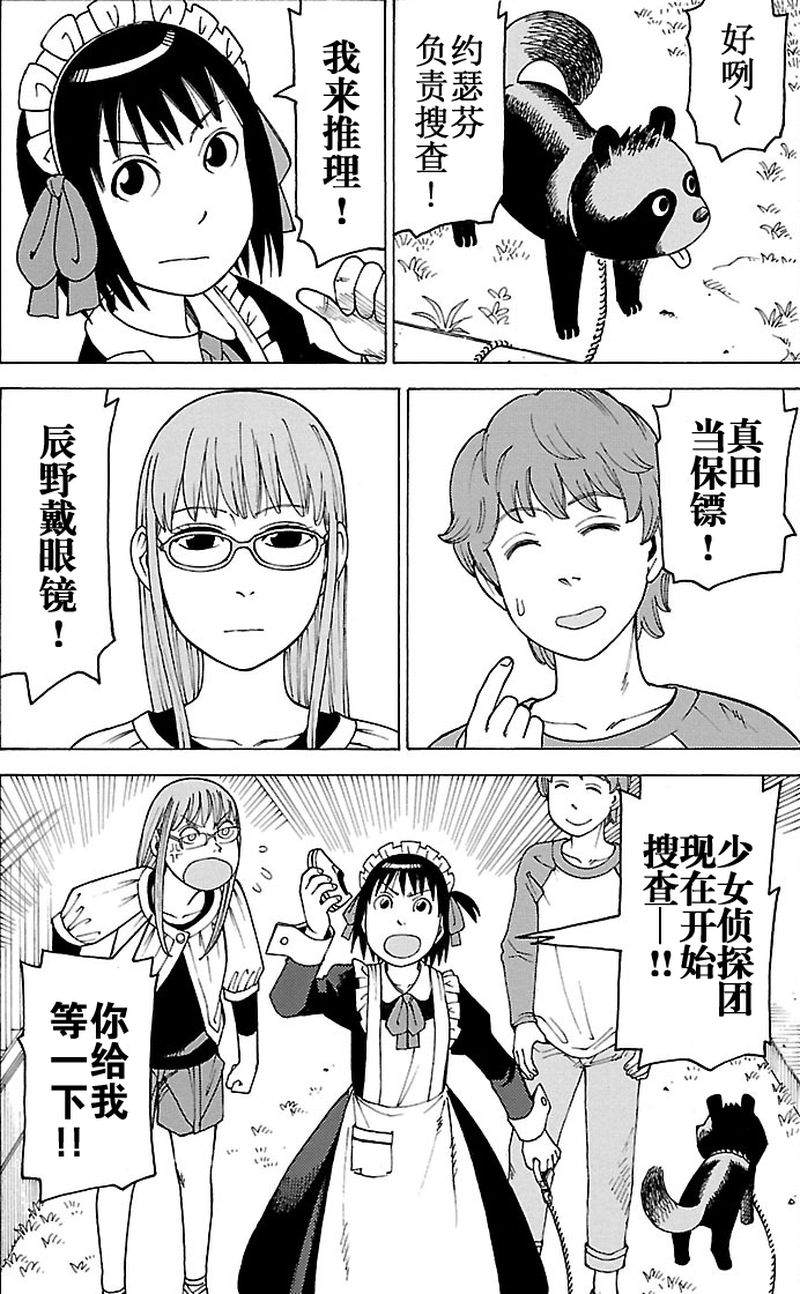 《女仆咖啡厅》女仆咖啡厅 第99集 第14页