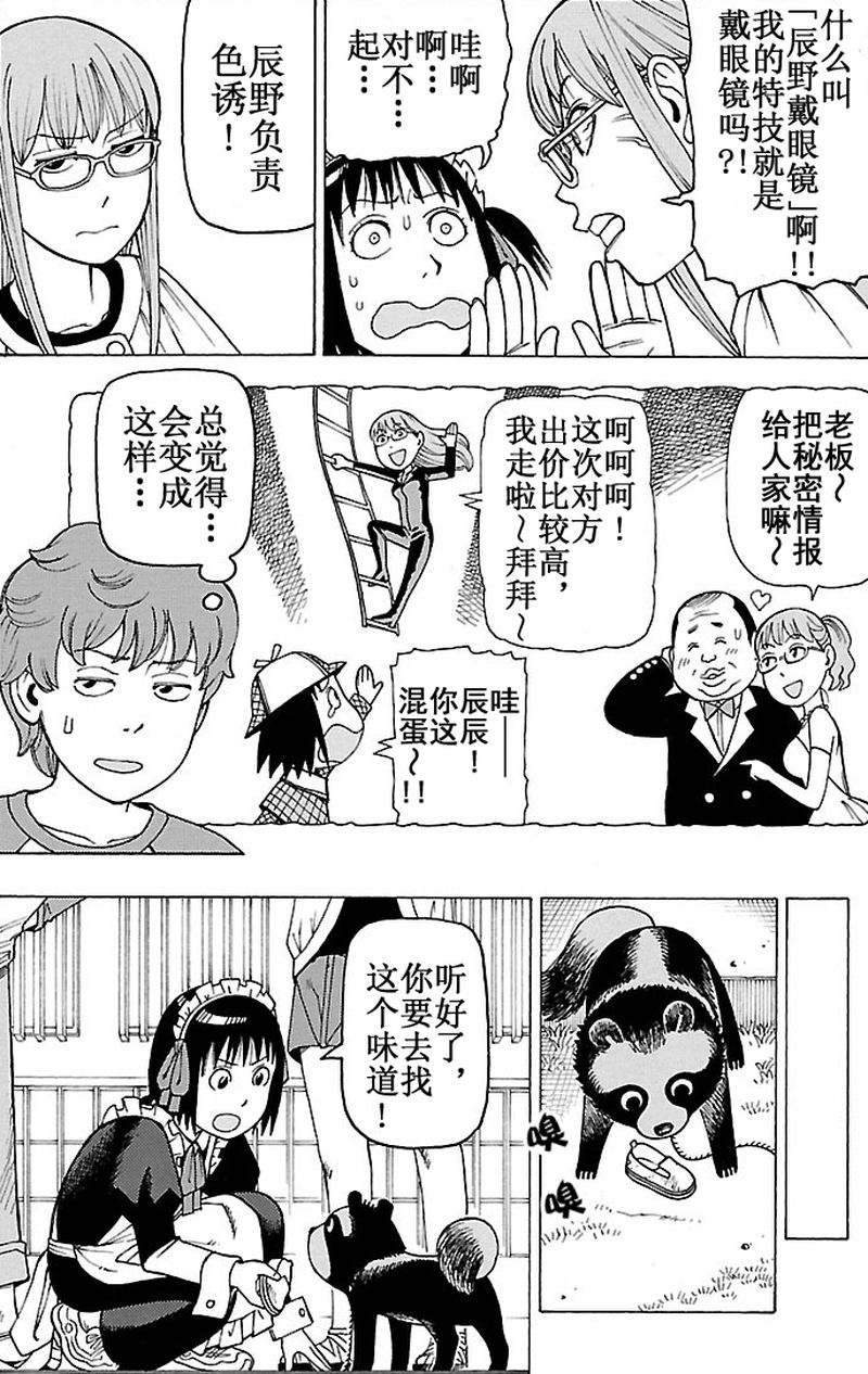 《女仆咖啡厅》女仆咖啡厅 第99集 第15页