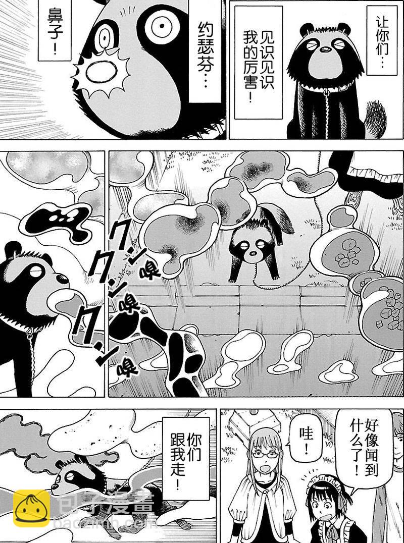 《女仆咖啡厅》女仆咖啡厅 第99集 第16页