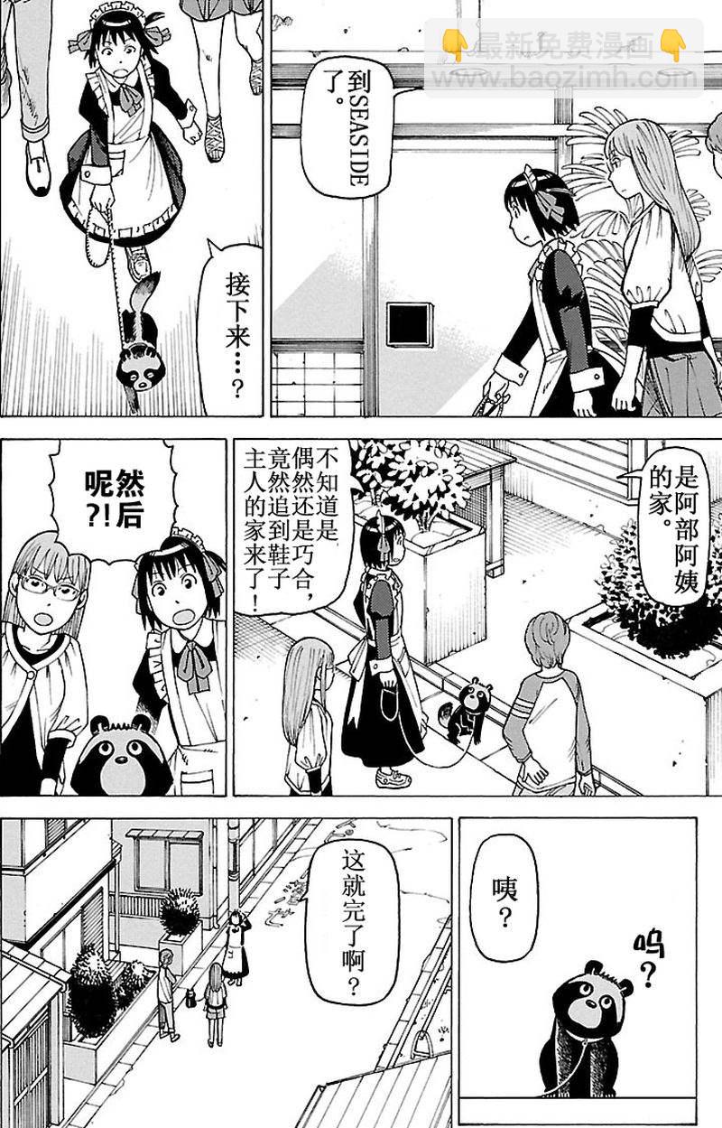 《女仆咖啡厅》女仆咖啡厅 第99集 第17页