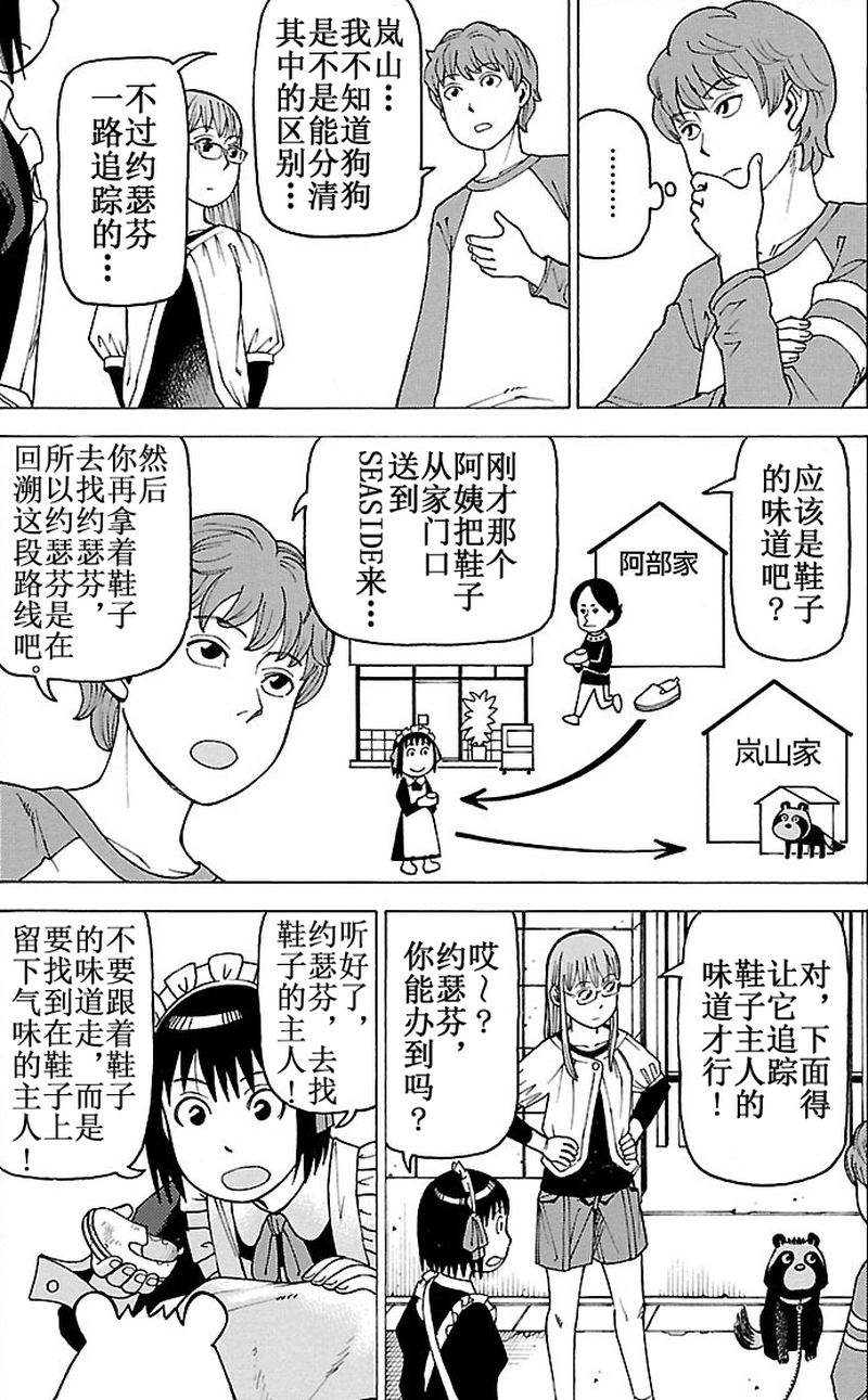 《女仆咖啡厅》女仆咖啡厅 第99集 第18页
