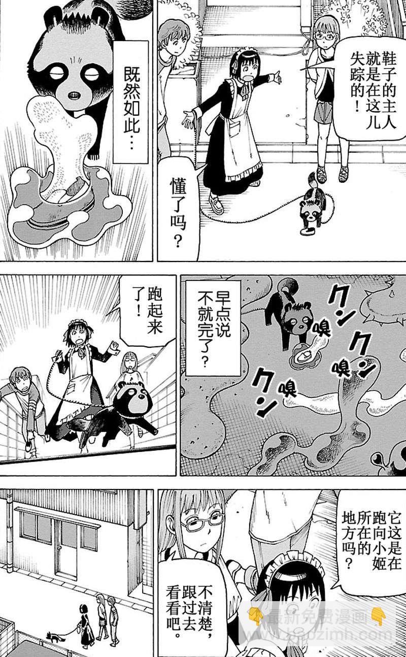 《女仆咖啡厅》女仆咖啡厅 第99集 第19页