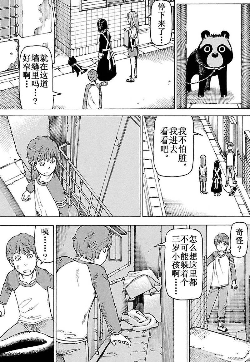 《女仆咖啡厅》女仆咖啡厅 第99集 第20页