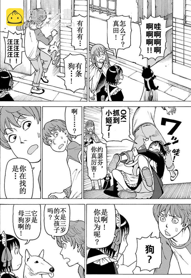 《女仆咖啡厅》女仆咖啡厅 第99集 第21页