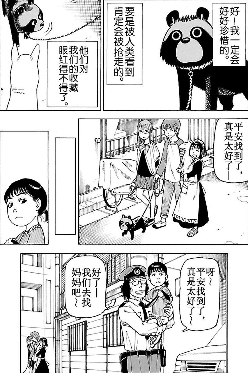 《女仆咖啡厅》女仆咖啡厅 第99集 第23页