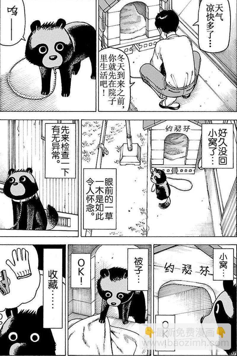 《女仆咖啡厅》女仆咖啡厅 第99集 第4页