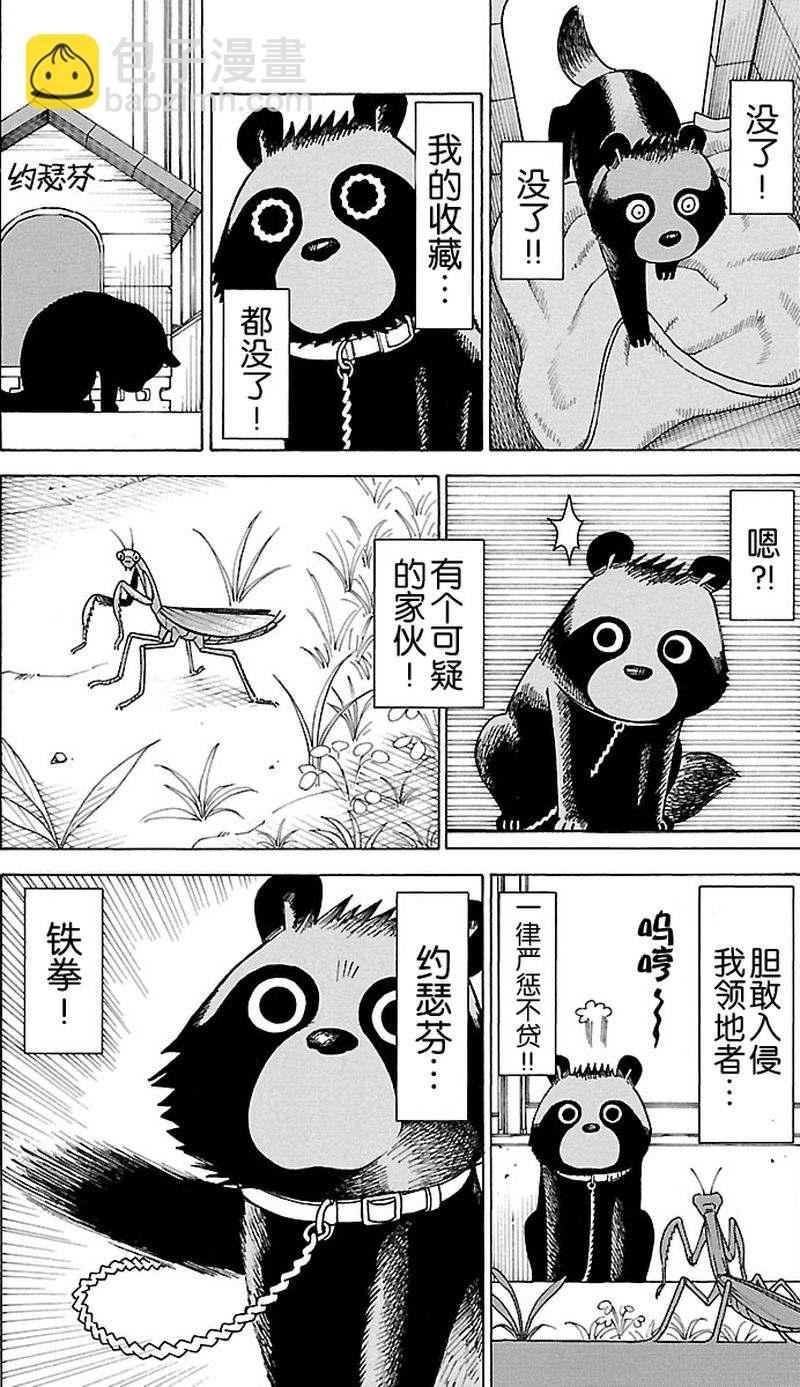 《女仆咖啡厅》女仆咖啡厅 第99集 第5页