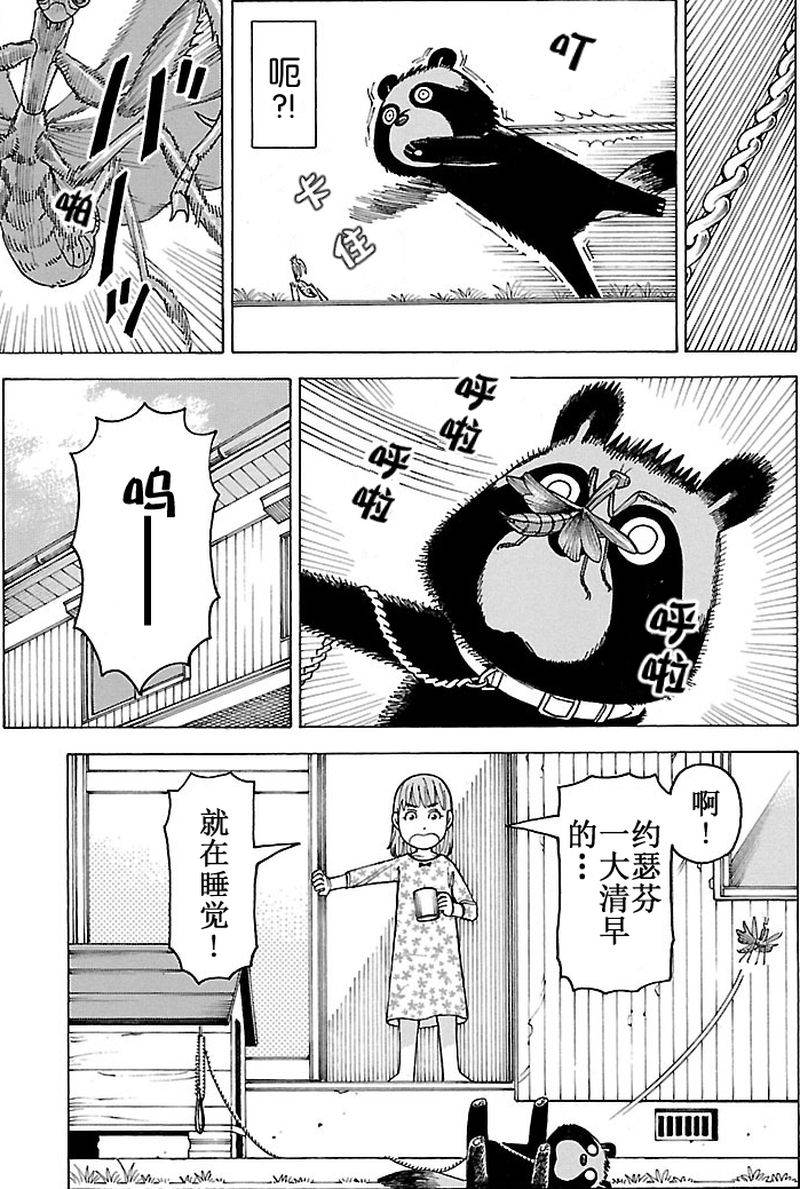 《女仆咖啡厅》女仆咖啡厅 第99集 第6页