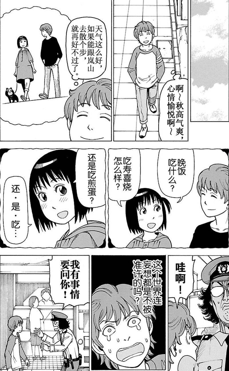 《女仆咖啡厅》女仆咖啡厅 第99集 第7页