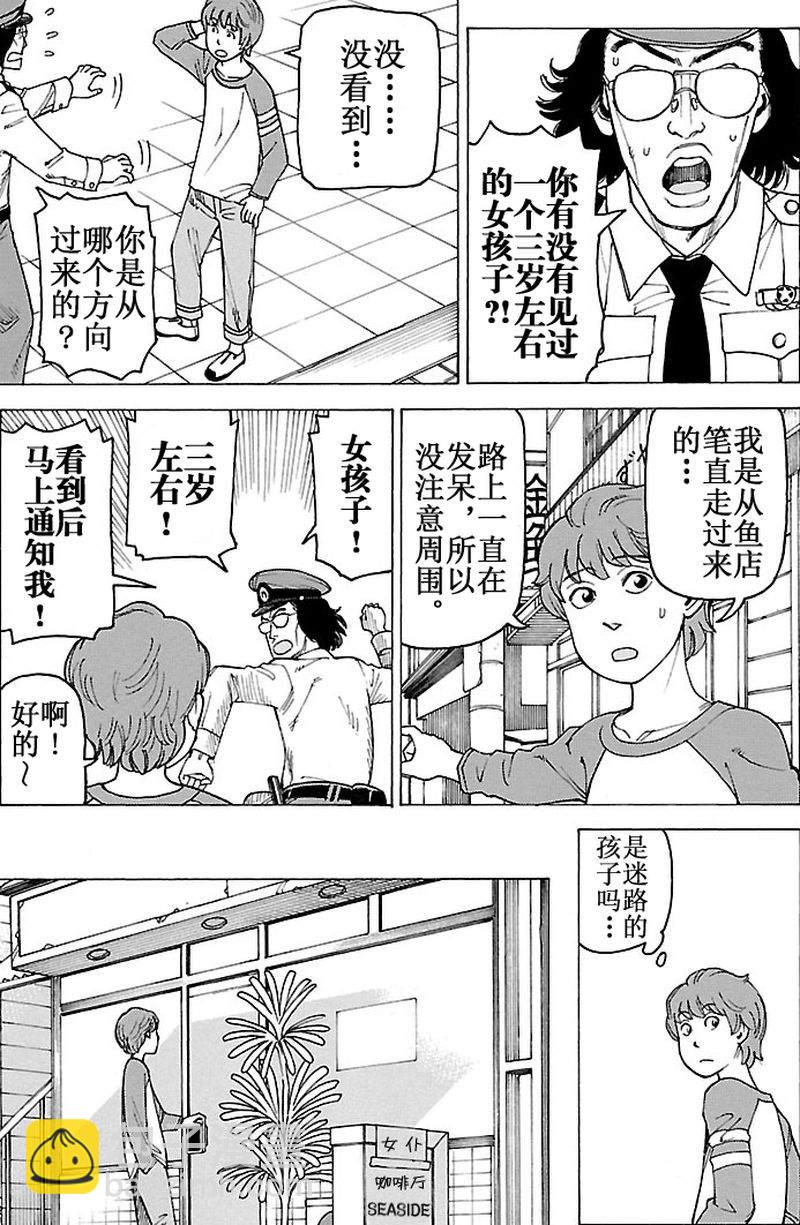 《女仆咖啡厅》女仆咖啡厅 第99集 第8页
