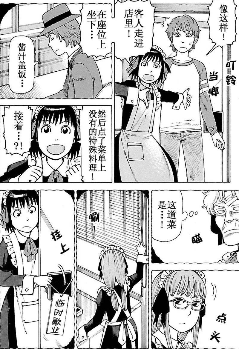 《女仆咖啡厅》女仆咖啡厅 第99集 第9页