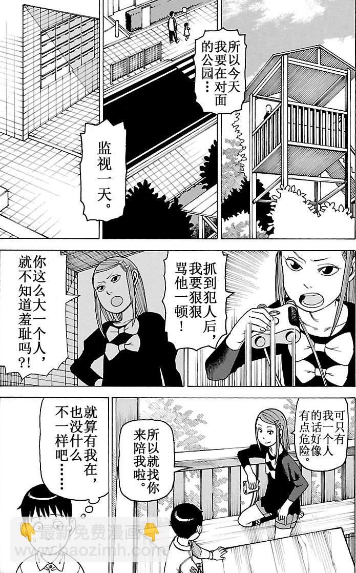 《女仆咖啡厅》女仆咖啡厅 第98集 第10页