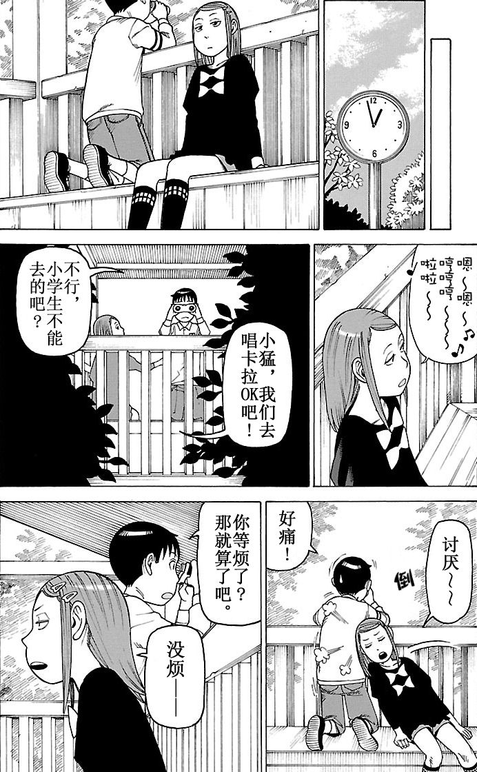 《女仆咖啡厅》女仆咖啡厅 第98集 第11页