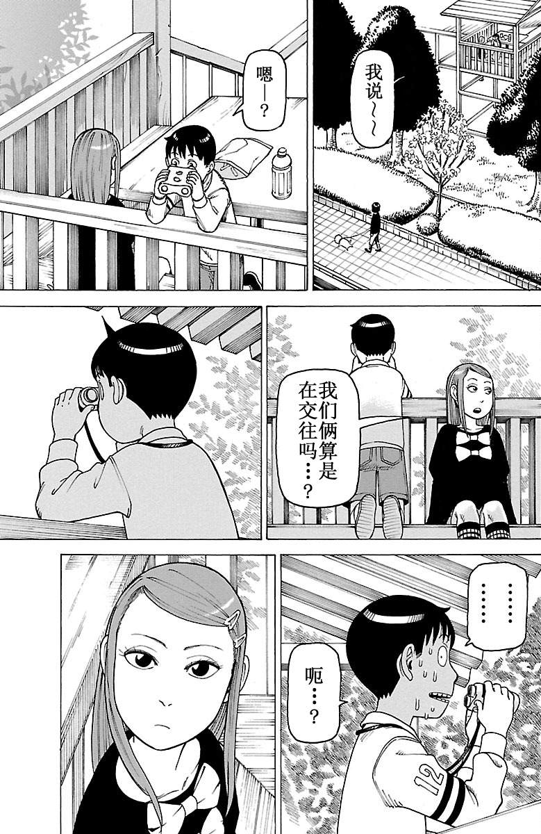 《女仆咖啡厅》女仆咖啡厅 第98集 第12页