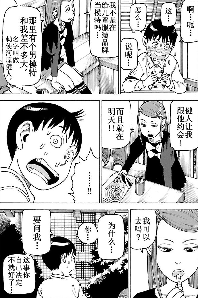 《女仆咖啡厅》女仆咖啡厅 第98集 第13页