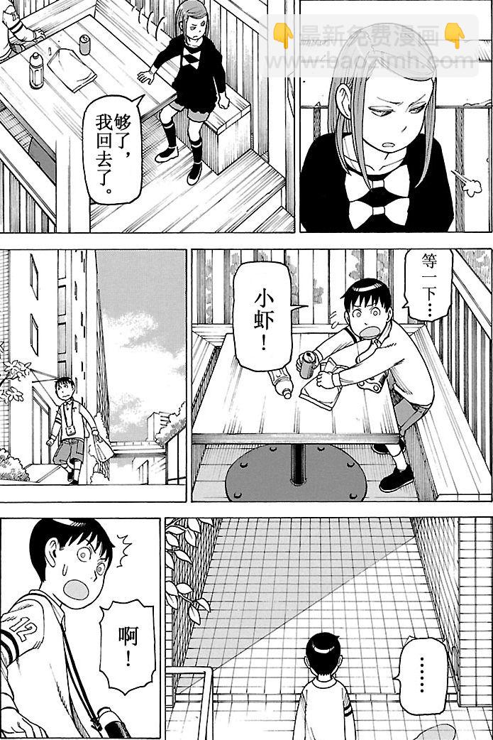 《女仆咖啡厅》女仆咖啡厅 第98集 第14页