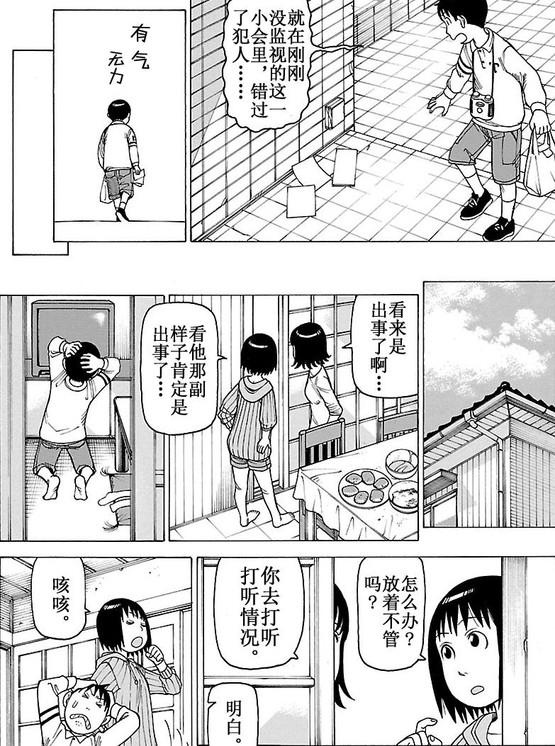 《女仆咖啡厅》女仆咖啡厅 第98集 第15页