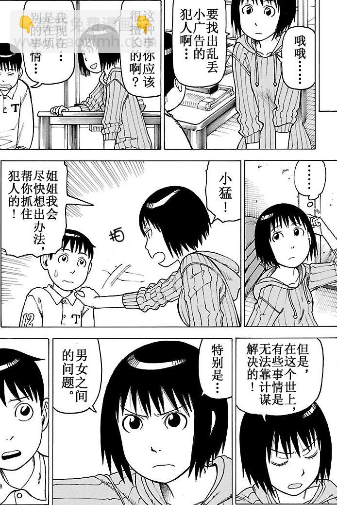 《女仆咖啡厅》女仆咖啡厅 第98集 第16页