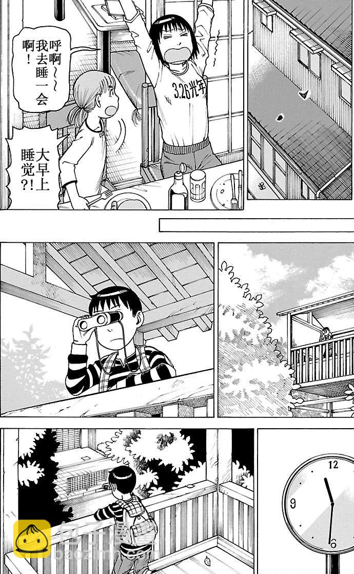 《女仆咖啡厅》女仆咖啡厅 第98集 第17页
