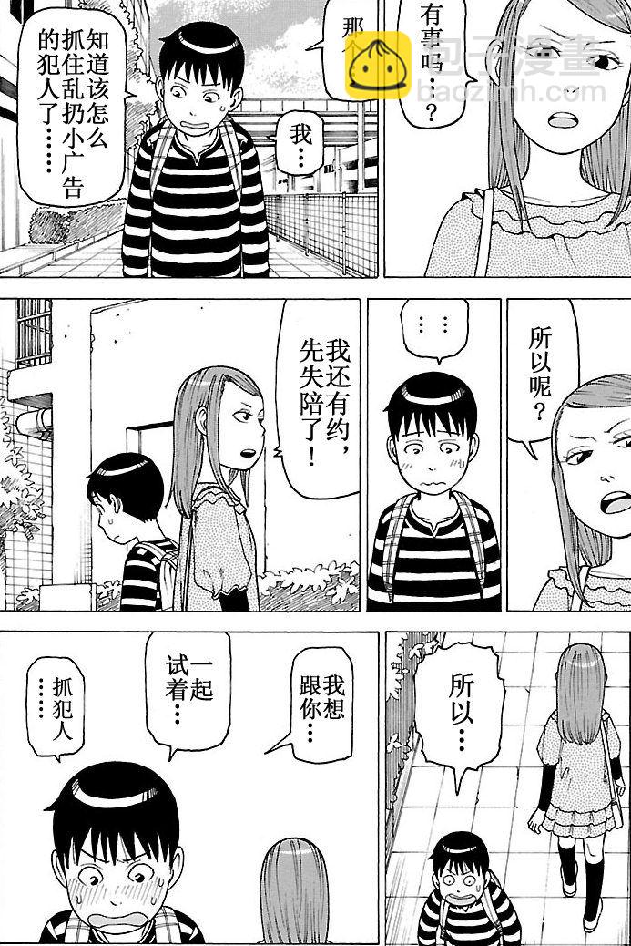 《女仆咖啡厅》女仆咖啡厅 第98集 第19页