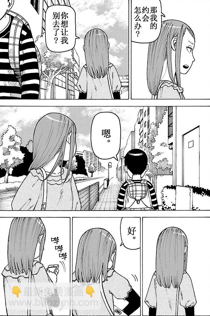 《女仆咖啡厅》女仆咖啡厅 第98集 第20页