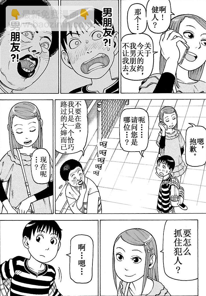 《女仆咖啡厅》女仆咖啡厅 第98集 第21页