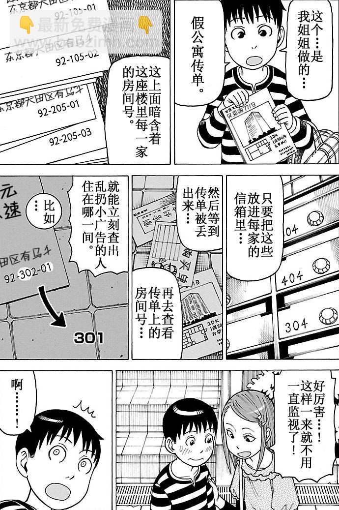 《女仆咖啡厅》女仆咖啡厅 第98集 第22页