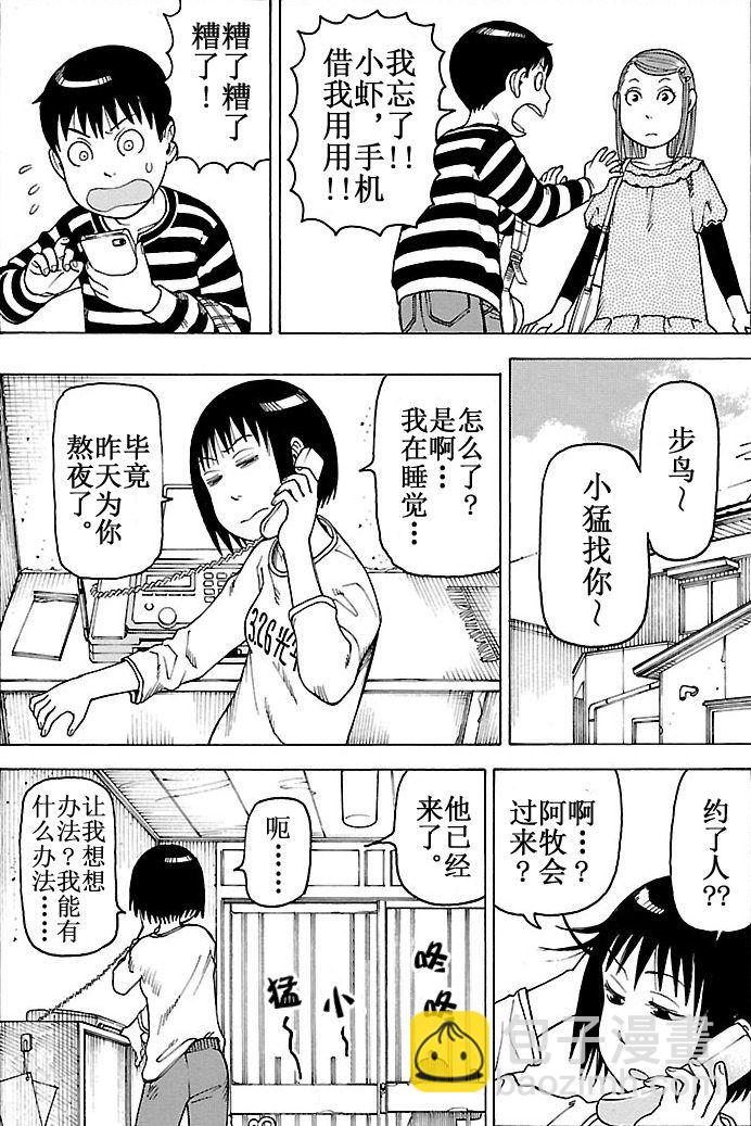 《女仆咖啡厅》女仆咖啡厅 第98集 第23页