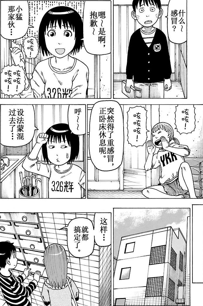 《女仆咖啡厅》女仆咖啡厅 第98集 第24页