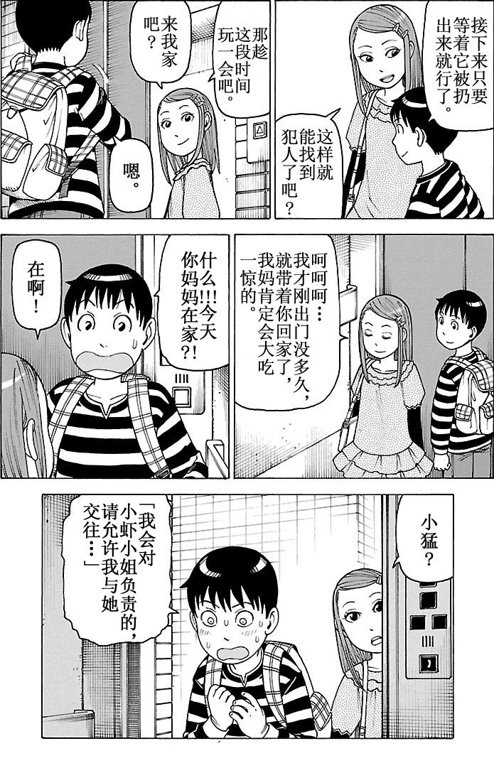 《女仆咖啡厅》女仆咖啡厅 第98集 第25页