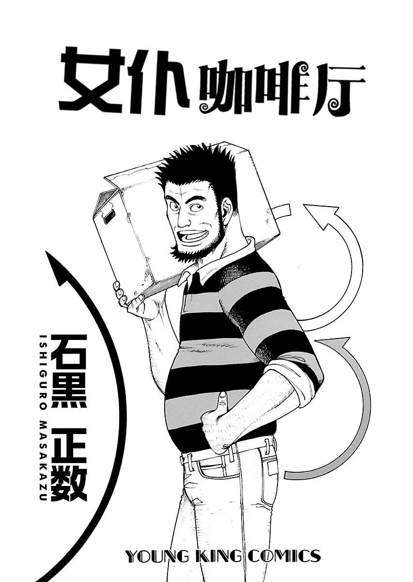 《女仆咖啡厅》女仆咖啡厅 第98集 第3页