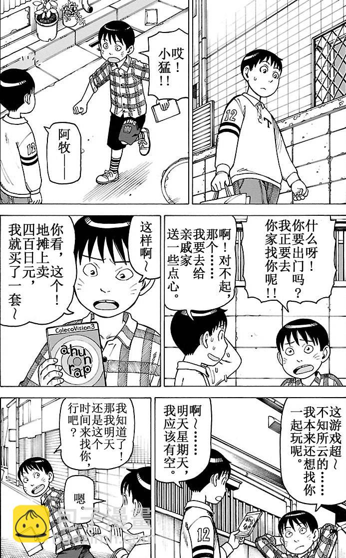 《女仆咖啡厅》女仆咖啡厅 第98集 第6页