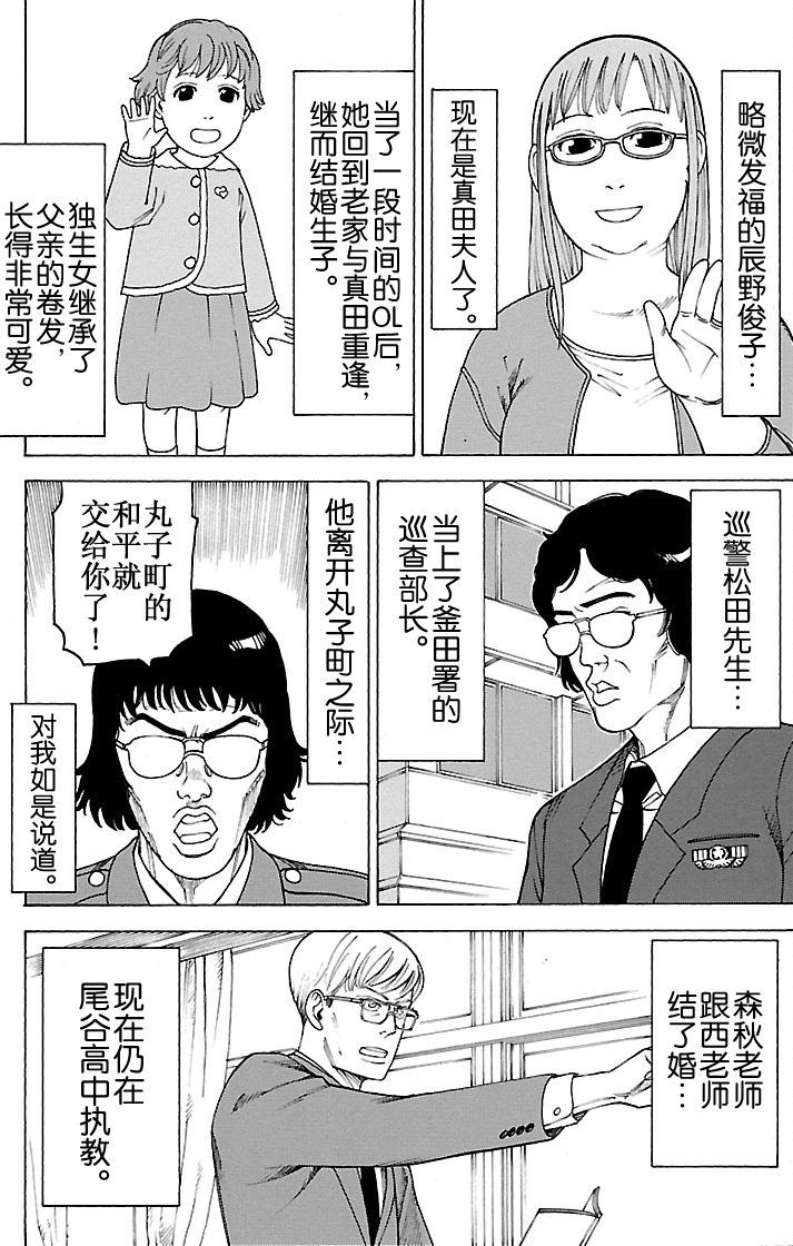 《女仆咖啡厅》女仆咖啡厅 第97集 第10页