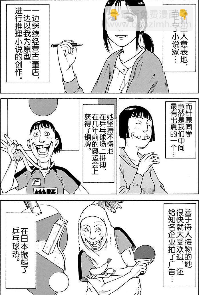 《女仆咖啡厅》女仆咖啡厅 第97集 第11页